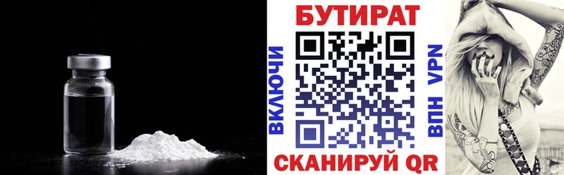 Бутират бутик Кимовск